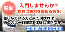 入門しませんか？自然治癒力を高める術を！