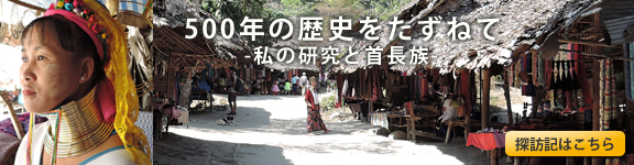 500年の歴史を訪ねて